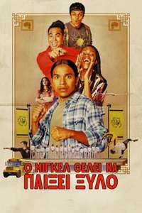 Miguel Wants to Fight - Posters