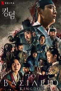 Kingdom - Posters