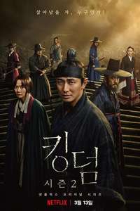 Kingdom - Posters