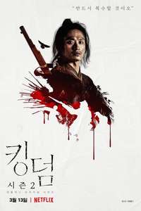 Kingdom - Posters
