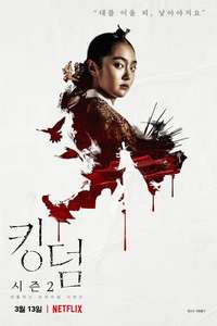 Kingdom - Posters