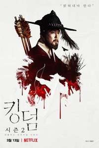 Kingdom - Posters