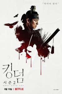 Kingdom - Posters