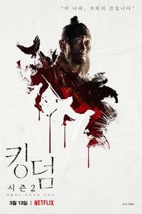 Kingdom - Posters