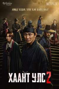 Kingdom - Posters