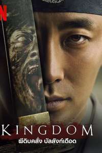 Kingdom - Posters