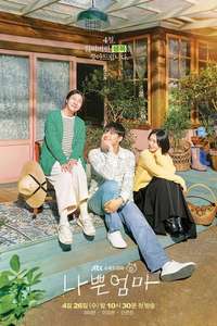 The Good Bad Mother - Posters