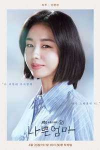 The Good Bad Mother - Posters