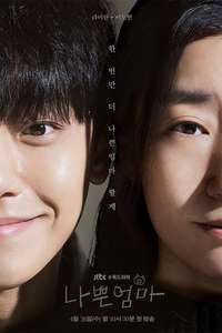 The Good Bad Mother - Posters