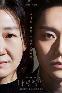 The Good Bad Mother - Posters