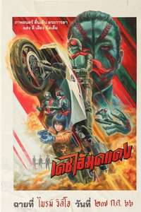 Shin Kamen Rider - Poster