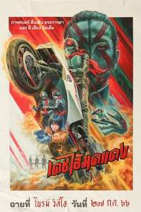 Shin Kamen Rider - Poster