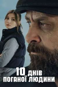 10 Days of a Bad Man - Poster