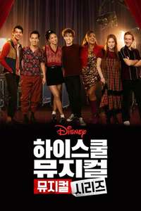 High School Musical: The Musical - Posters
