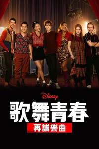 High School Musical: The Musical - Posters