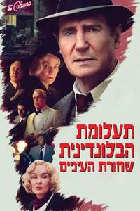 Marlowe - Poster