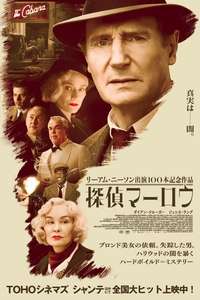 Marlowe - Poster
