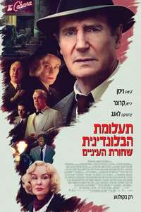Marlowe - Poster