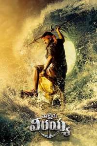 Waltair Veerayya - Poster