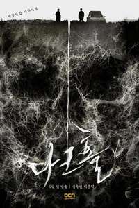Dark Hole - Poster