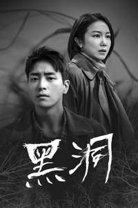 Dark Hole - Poster