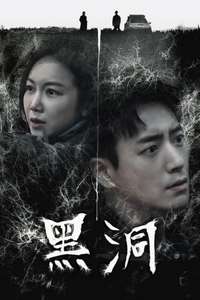 Dark Hole - Poster
