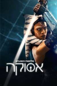 Ahsoka - Posters