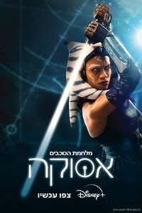 Ahsoka - Posters