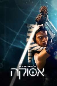 Ahsoka - Posters