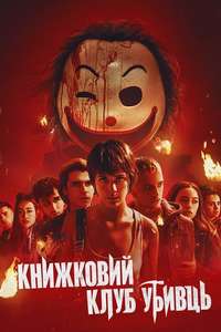 Killer Book Club - Poster
