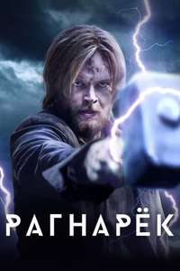 Ragnarok - Posters