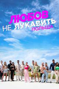 Love Never Lies: Poland - Posters