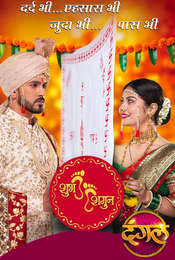 Shubh Shagun Season 1