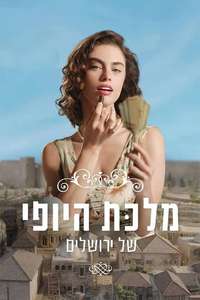 The Beauty Queen of Jerusalem - Poster