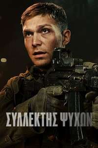 Soulcatcher - Poster