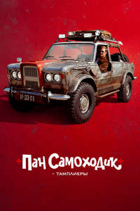 Mr. Car and the Knights Templar - Poster