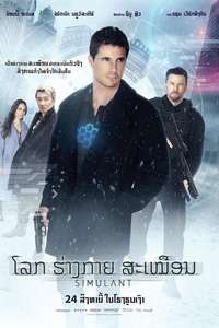 Simulant - Posters