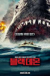 The Black Demon - Posters