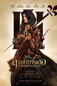 The Three Musketeers: D'Artagnan - Poster