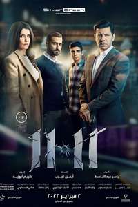 11:11 - Poster