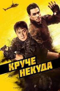 Hidden Strike - Poster