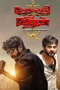 Therkathi Veeran - Poster