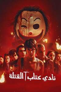 Killer Book Club - Poster