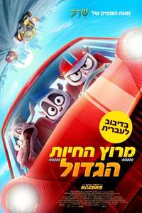 Rally Road Racers - Poster