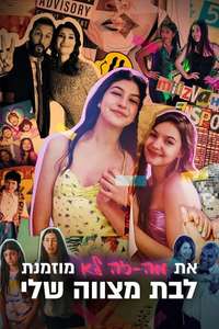 You Are SO Not Invited to My Bat Mitzvah - Poster
