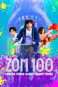 Zom 100: Bucket List of the Dead - Poster