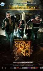 Jawker Dhan