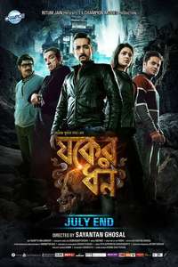 Jawker Dhan - Posters