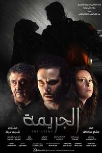 The Crime - Posters