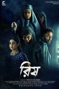 Rish - Poster